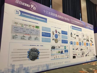 第五届“基于BIM的预制装配建筑体系应用技术”在沪成功举办